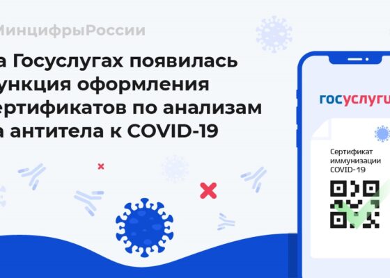 В России начали выдавать сертификаты по результатам теста на антитела