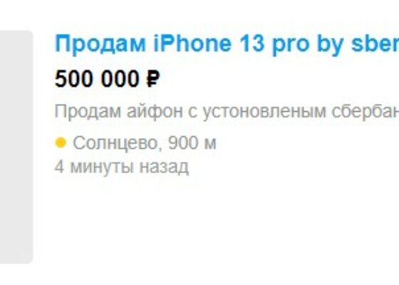Москвичи начали продавать iPhone с установленным приложением «СберБанк»