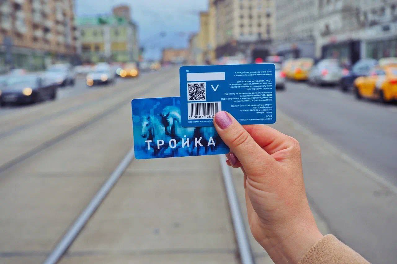 Карта тройка на три дня москва