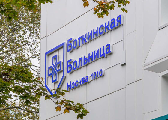 Капитальный ремонт корпуса № 20 ГКБ имени С.П. Боткина завершат в 2023 году