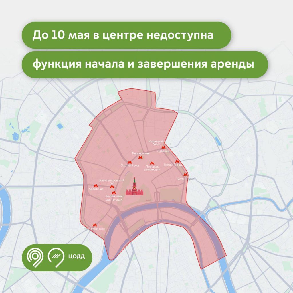 В центре Москвы до 10 мая нельзя будет взять каршеринг